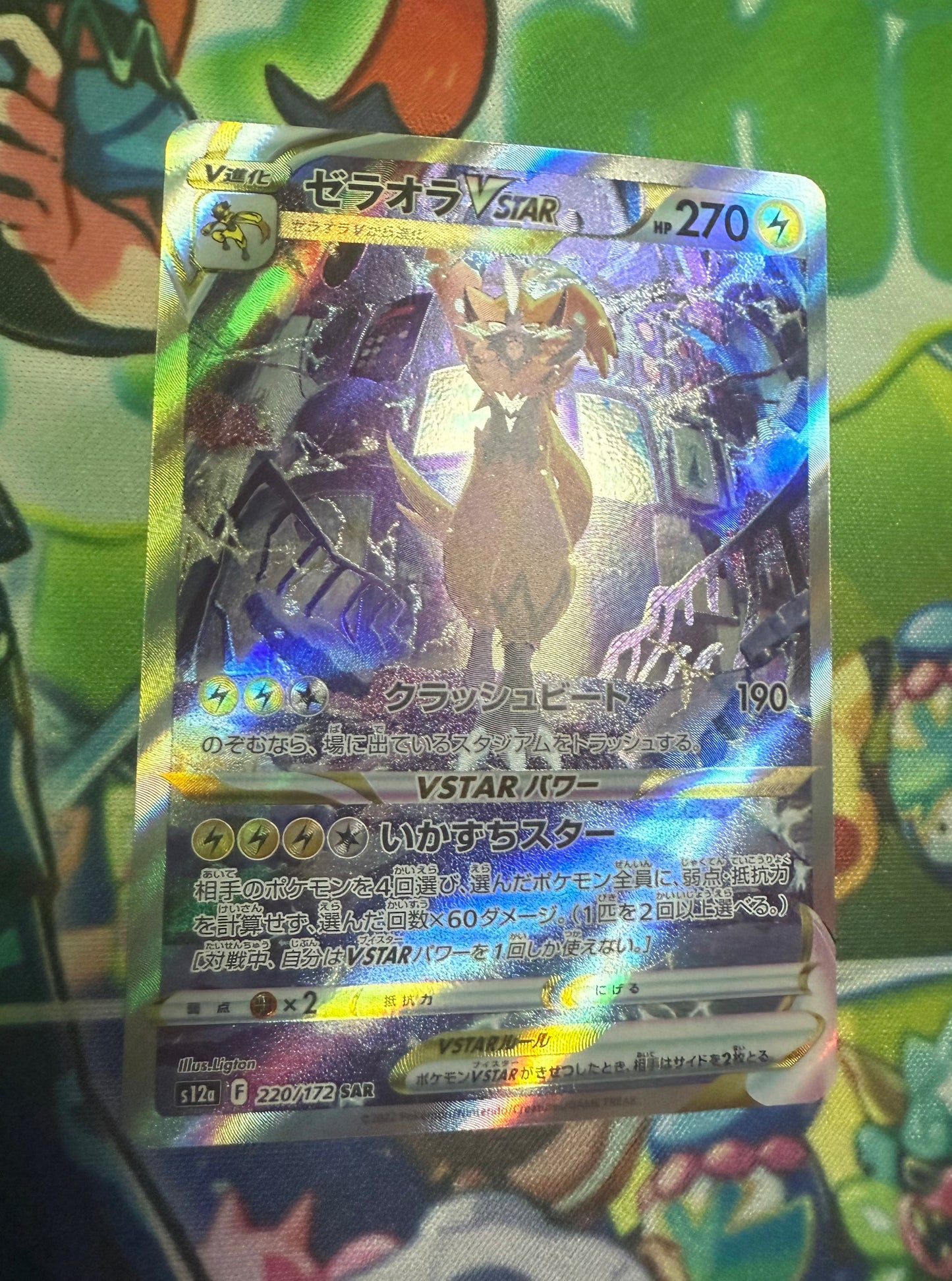 Zeraora VSTAR [JPN]