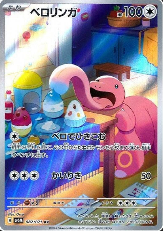 Lickitung [JPN]