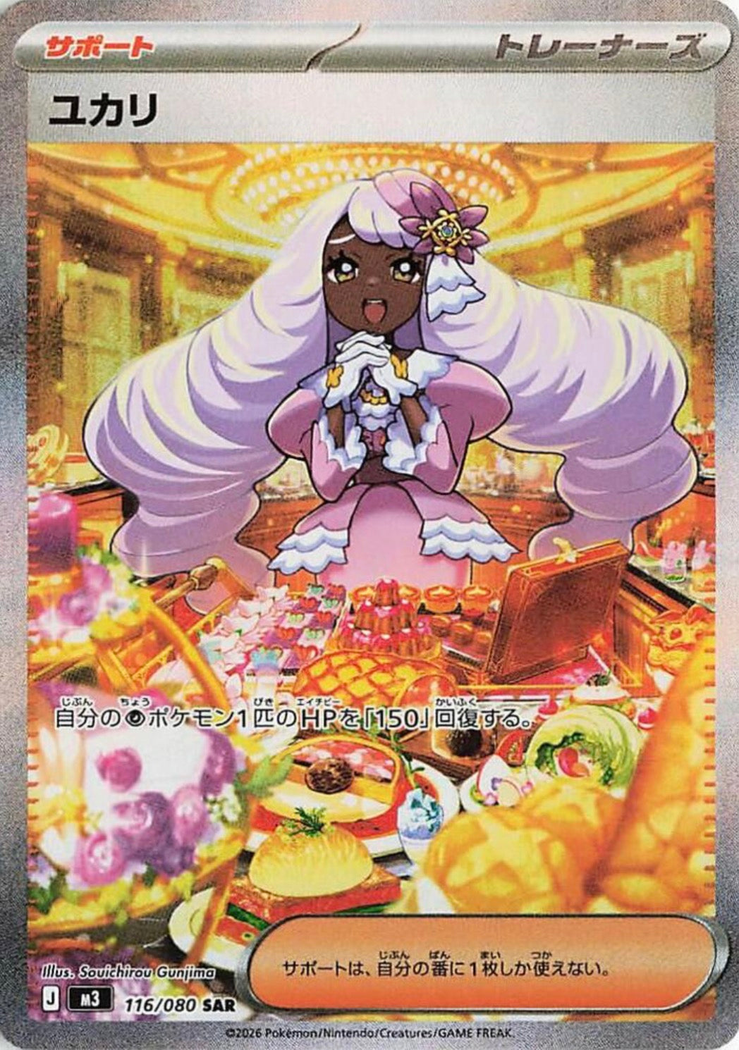 Jacinthe [116/080 - JPN]