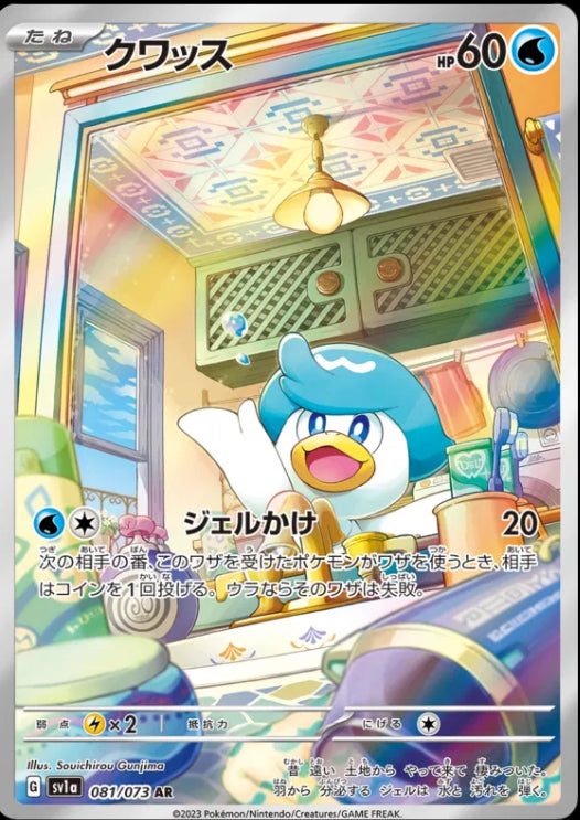 Quaxly [JPN]