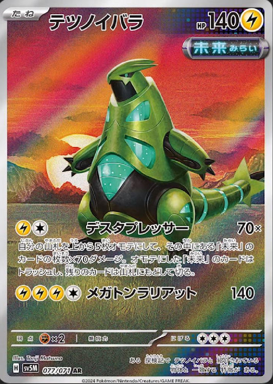 Iron Thorns (Future) [JPN]