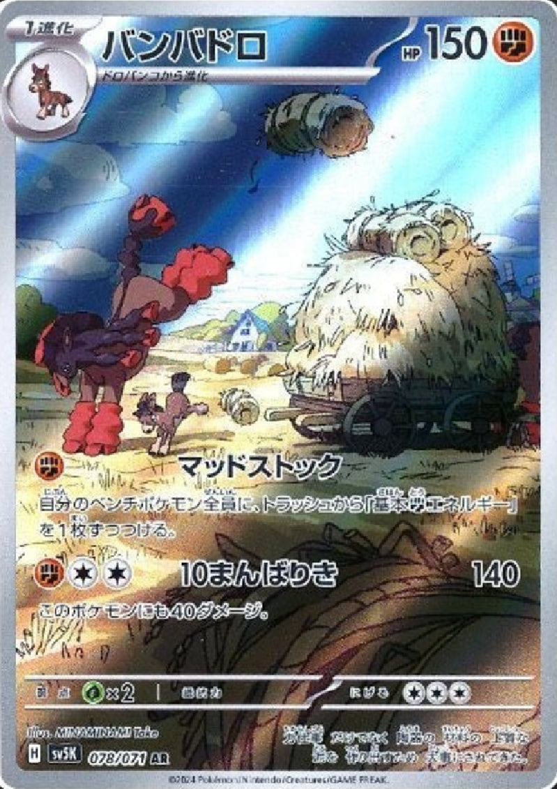 Mudsdale [JPN]