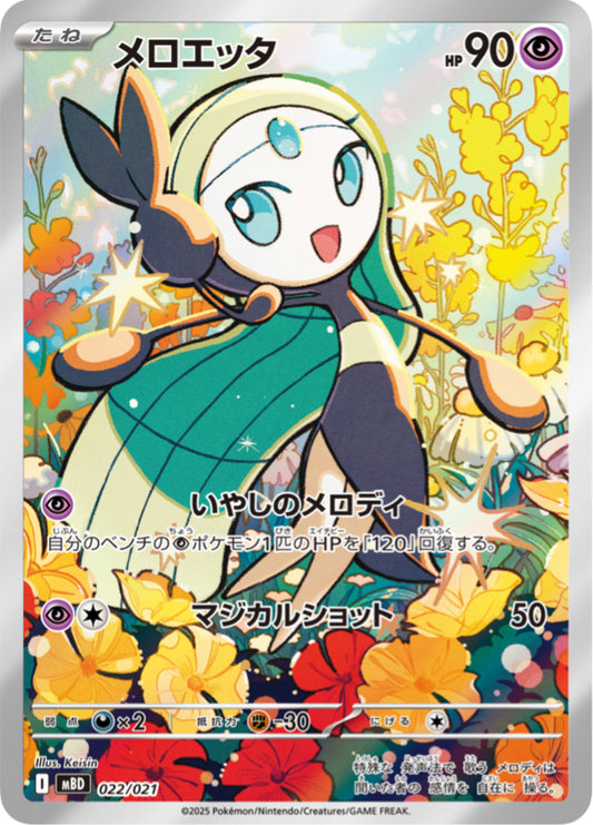 Meloetta