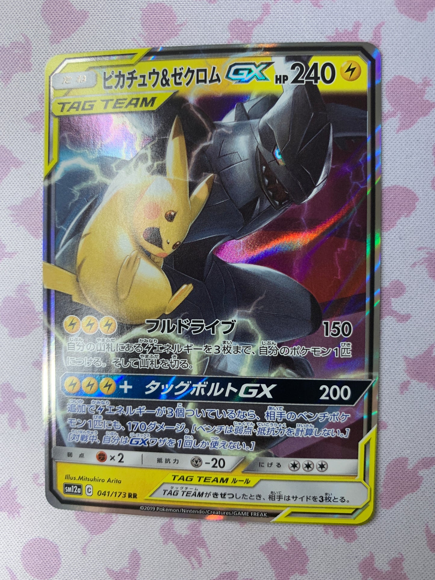 Pikachu & Zekrom GX [JPN]