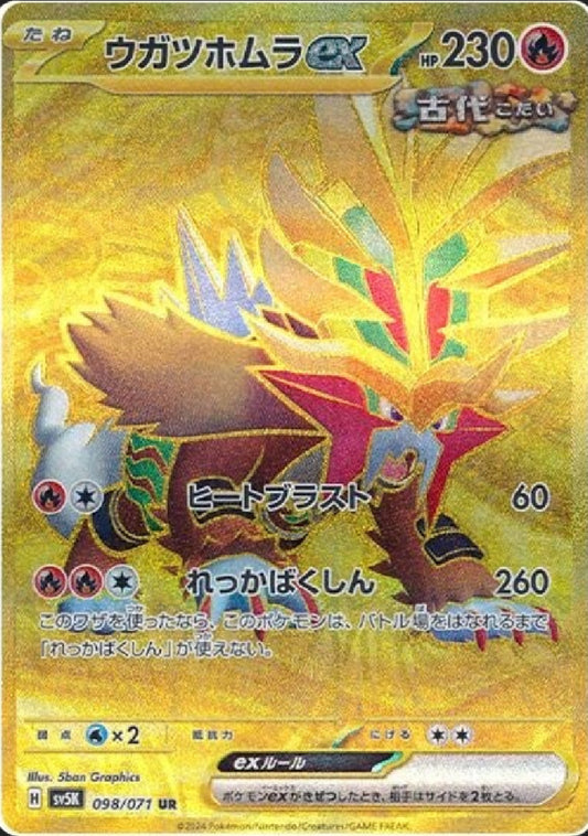 Gouging Fire ex (Ancient) [JPN]