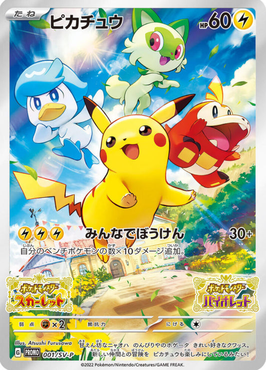 Pikachu [JPN]