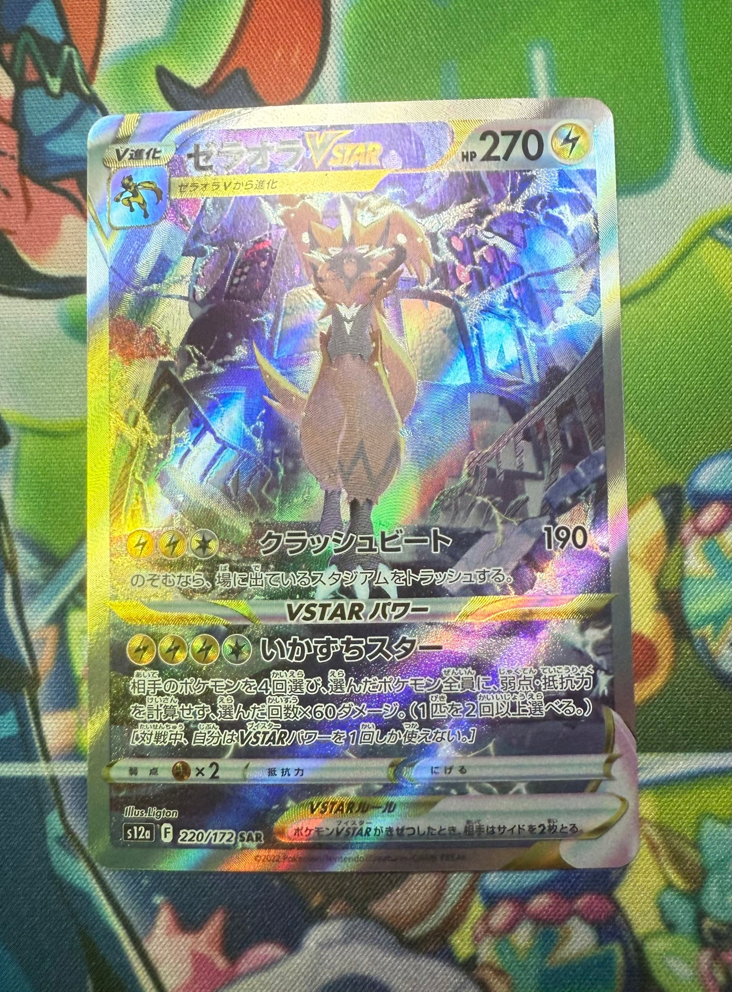 Zeraora VSTAR [JPN]