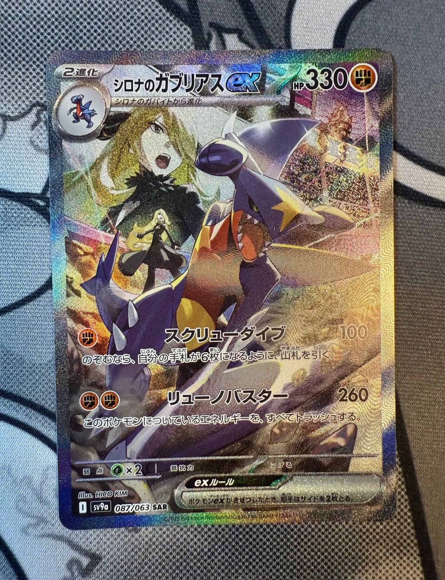 Cynthia’s Garchomp ex [JPN]