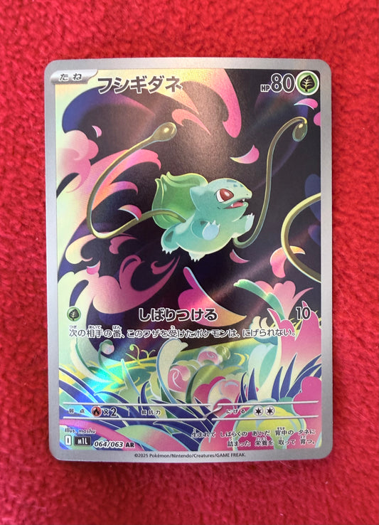 Bulbasaur [064/063 - JPN]