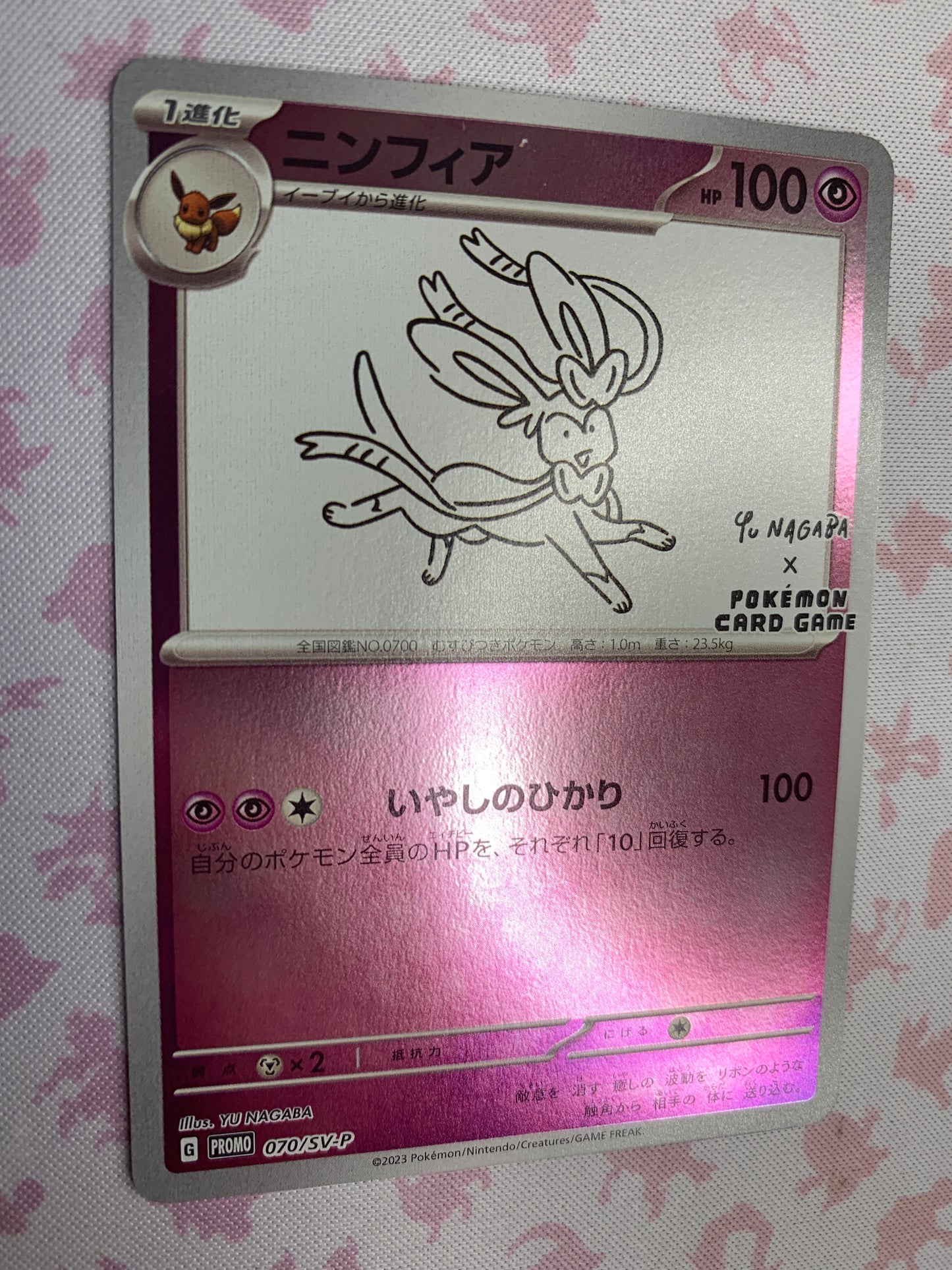 Sylveon (Yu Nagaba) [JPN]