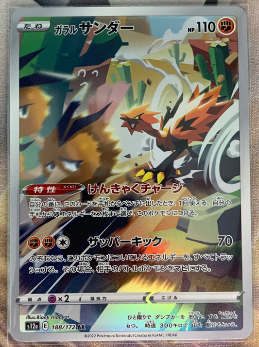 Galarian Zapdos [JPN]