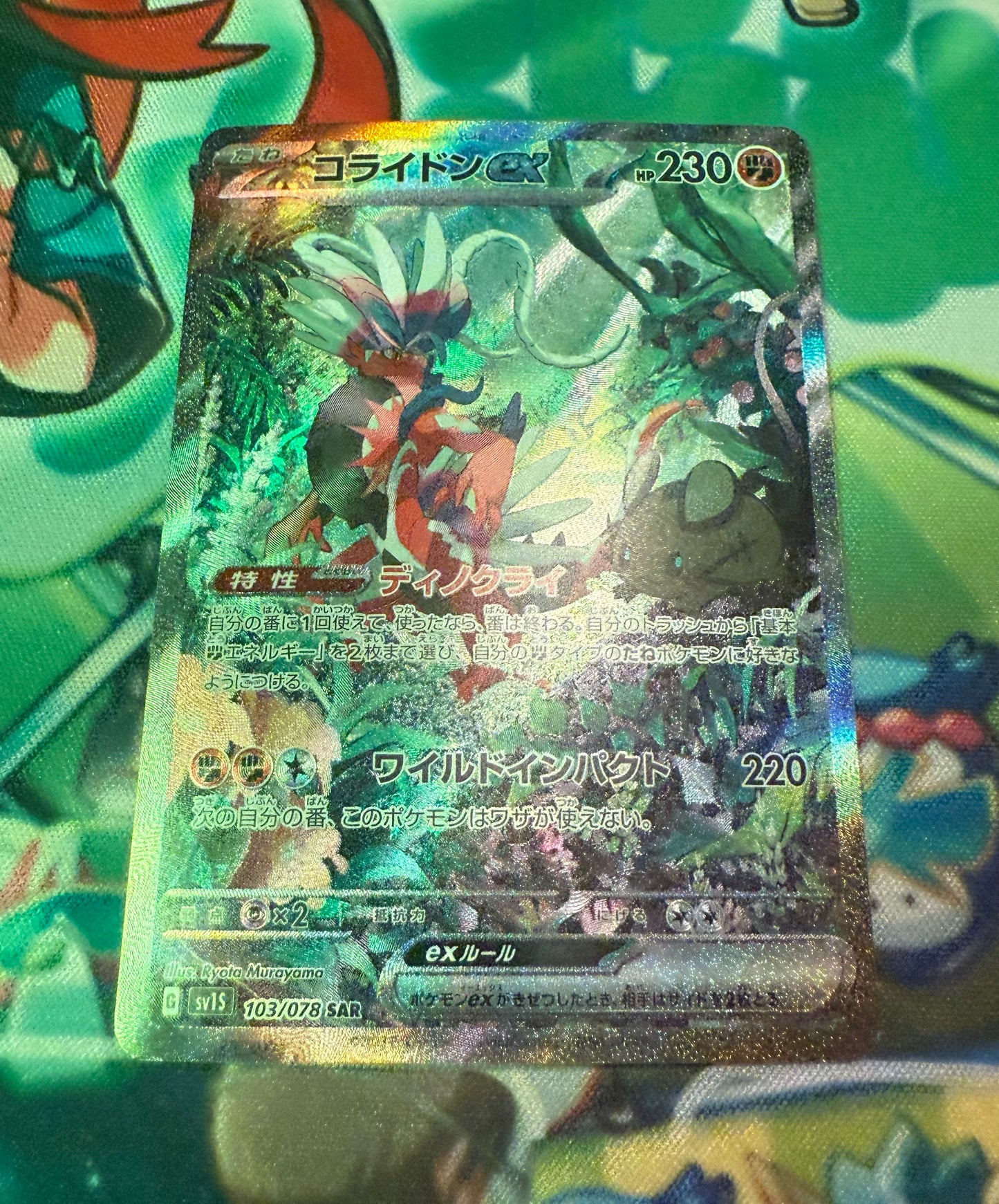 Koraidon ex [JPN]
