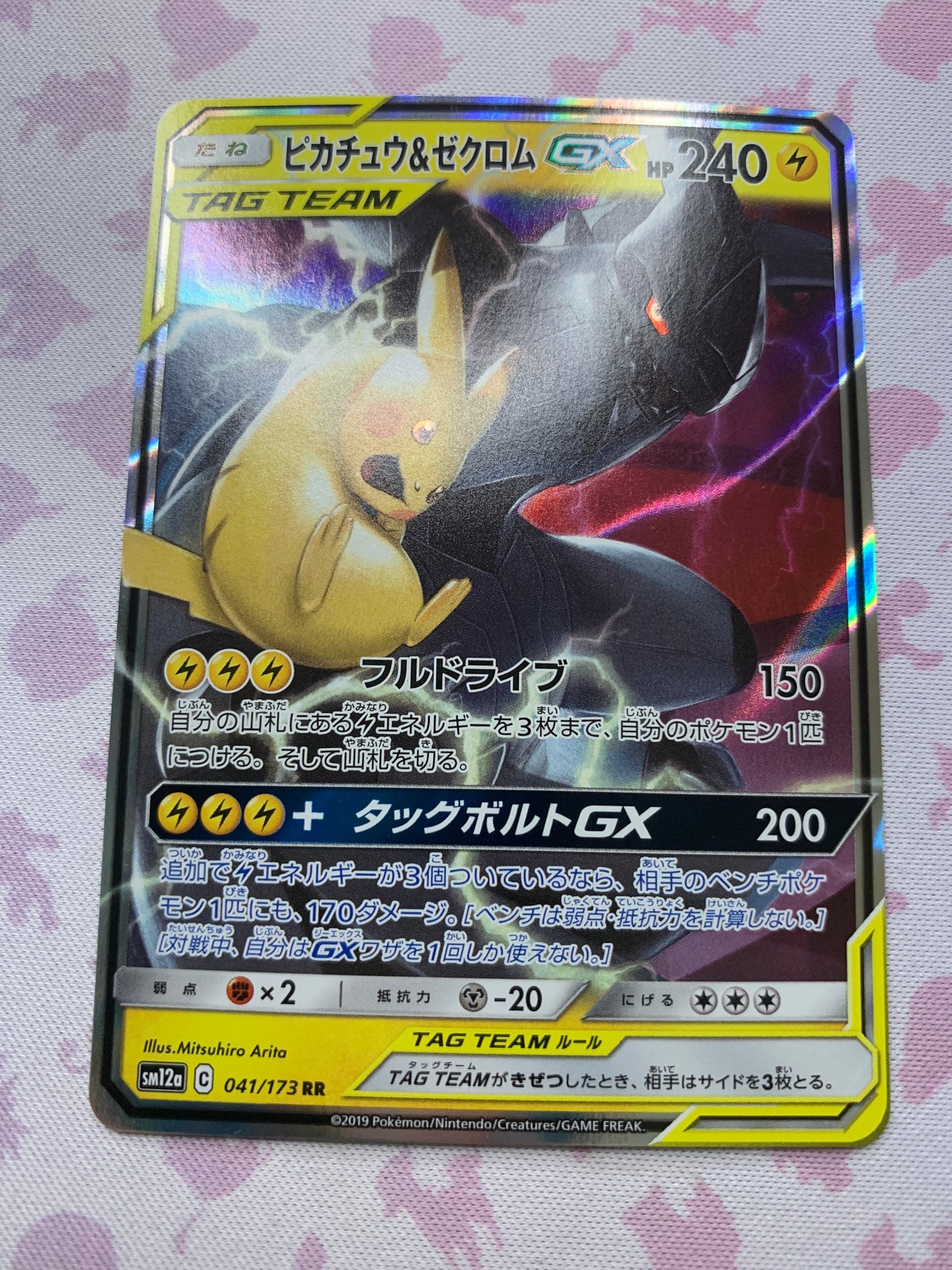 Pikachu & Zekrom GX [JPN]