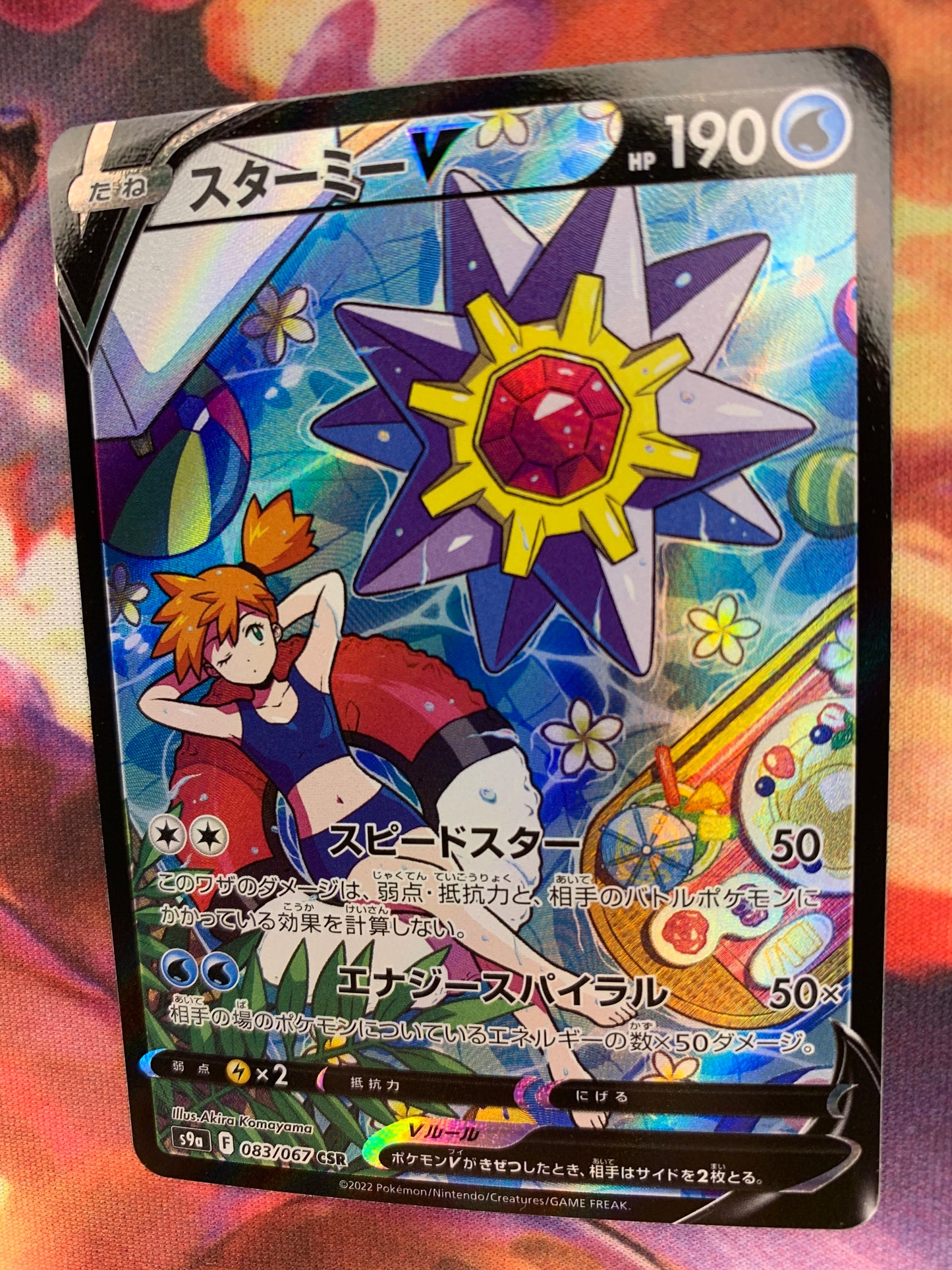 Starmie V [JPN]
