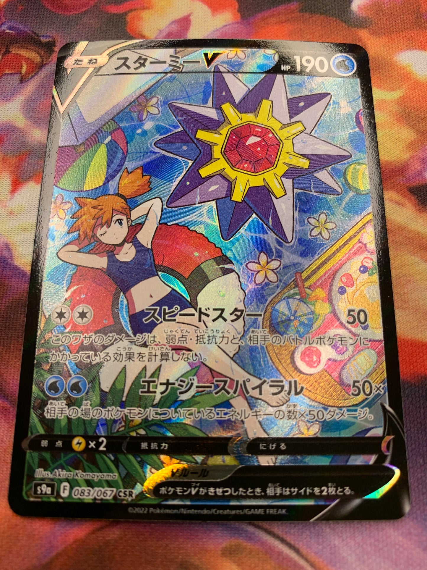 Starmie V [JPN]