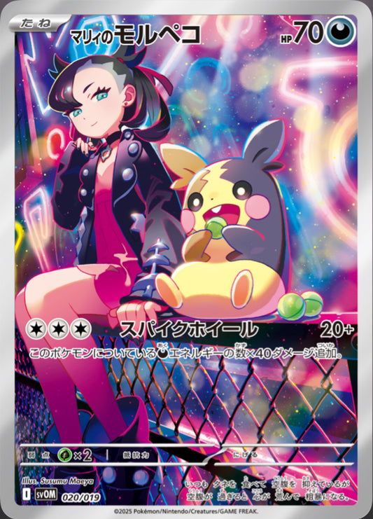 Marnie’s Morpeko