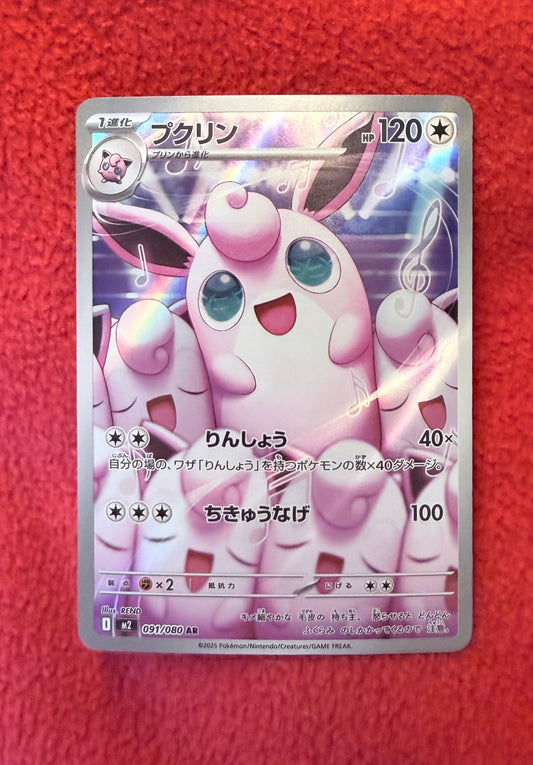 Wigglytuff [091/080 - JPN]