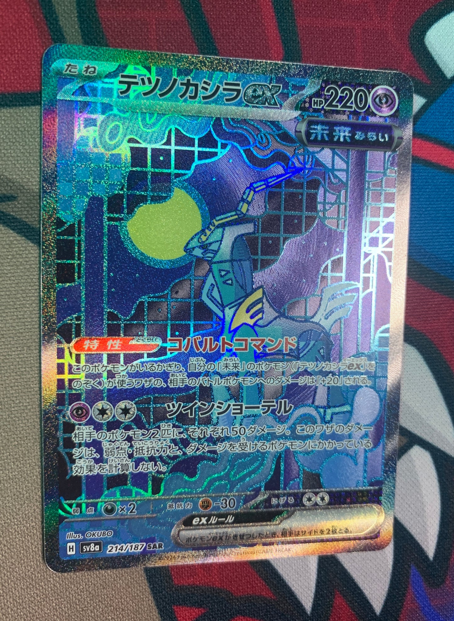 Iron Crown ex (Future) [JPN]
