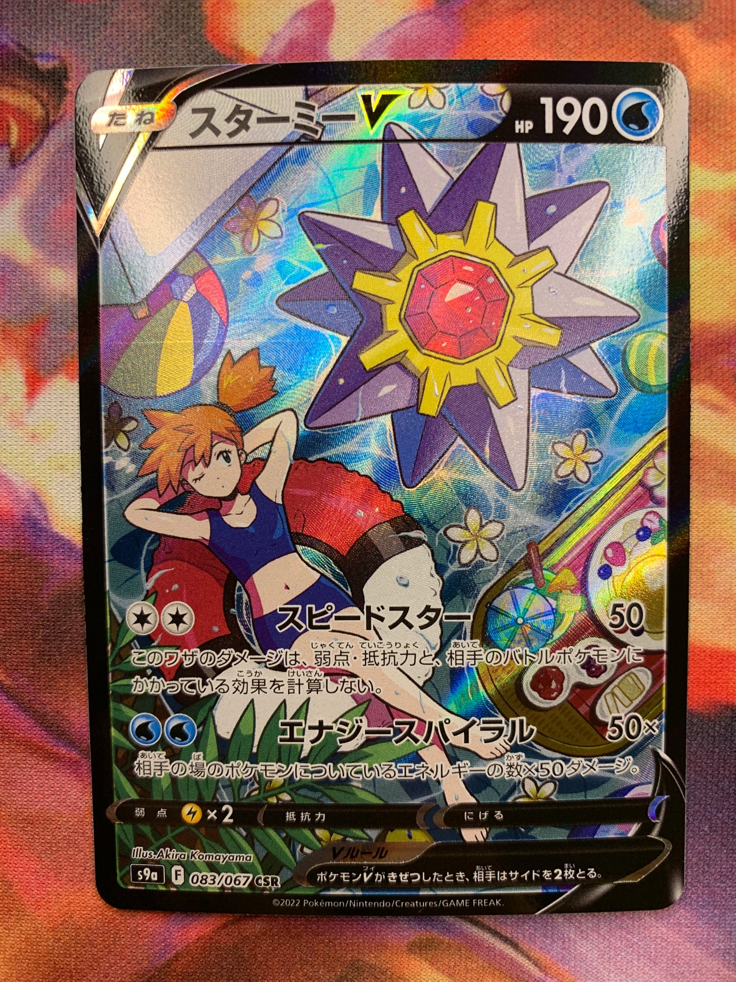 Starmie V [JPN]