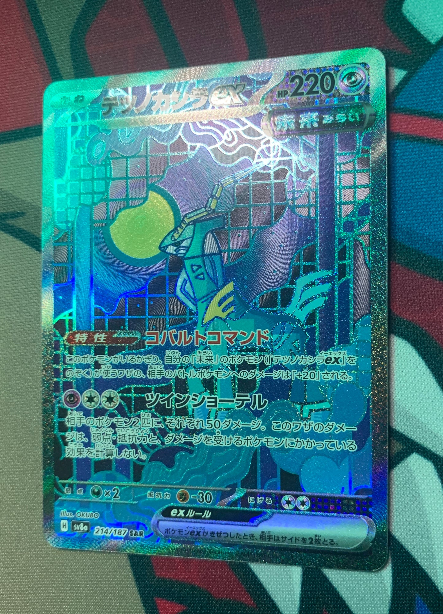 Iron Crown ex (Future) [JPN]