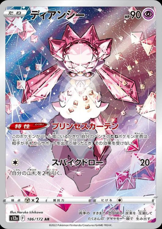 Diancie [JPN]