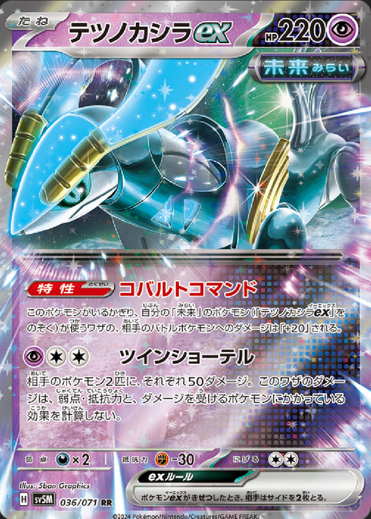 Iron Crown ex (Future) [JPN]