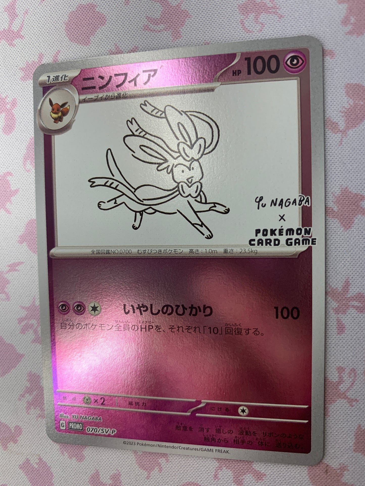 Sylveon (Yu Nagaba) [JPN]