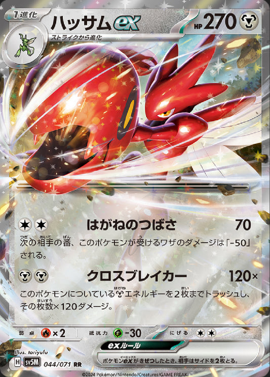 Scizor ex [JPN]