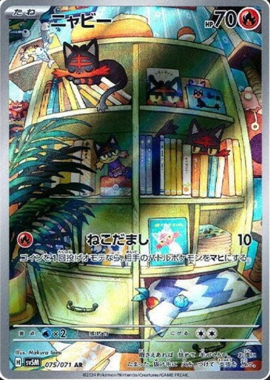 Litten [JPN]