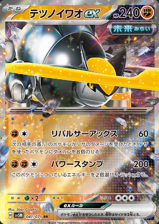 Iron Boulder ex (Future) [JPN]