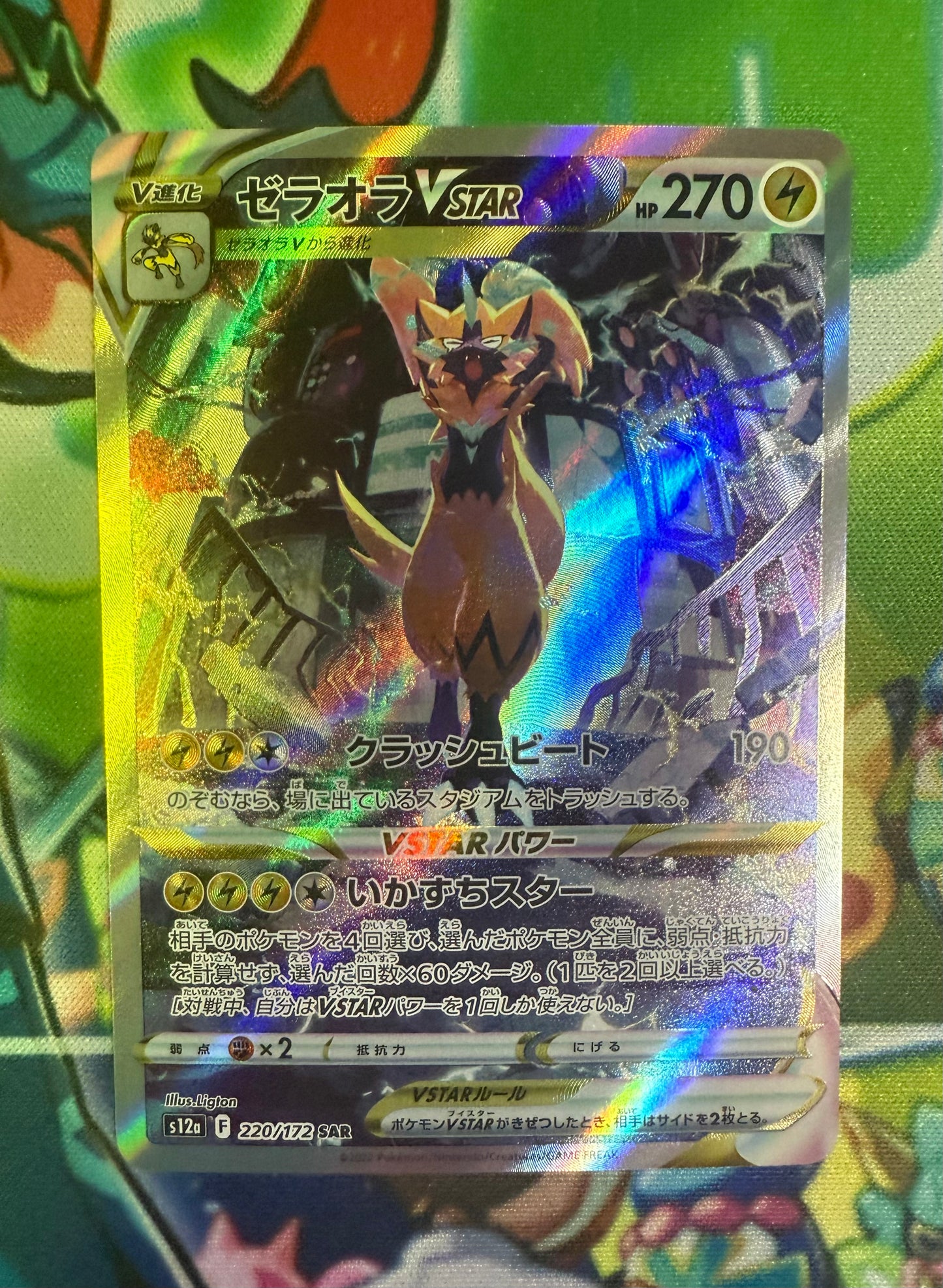 Zeraora VSTAR [JPN]
