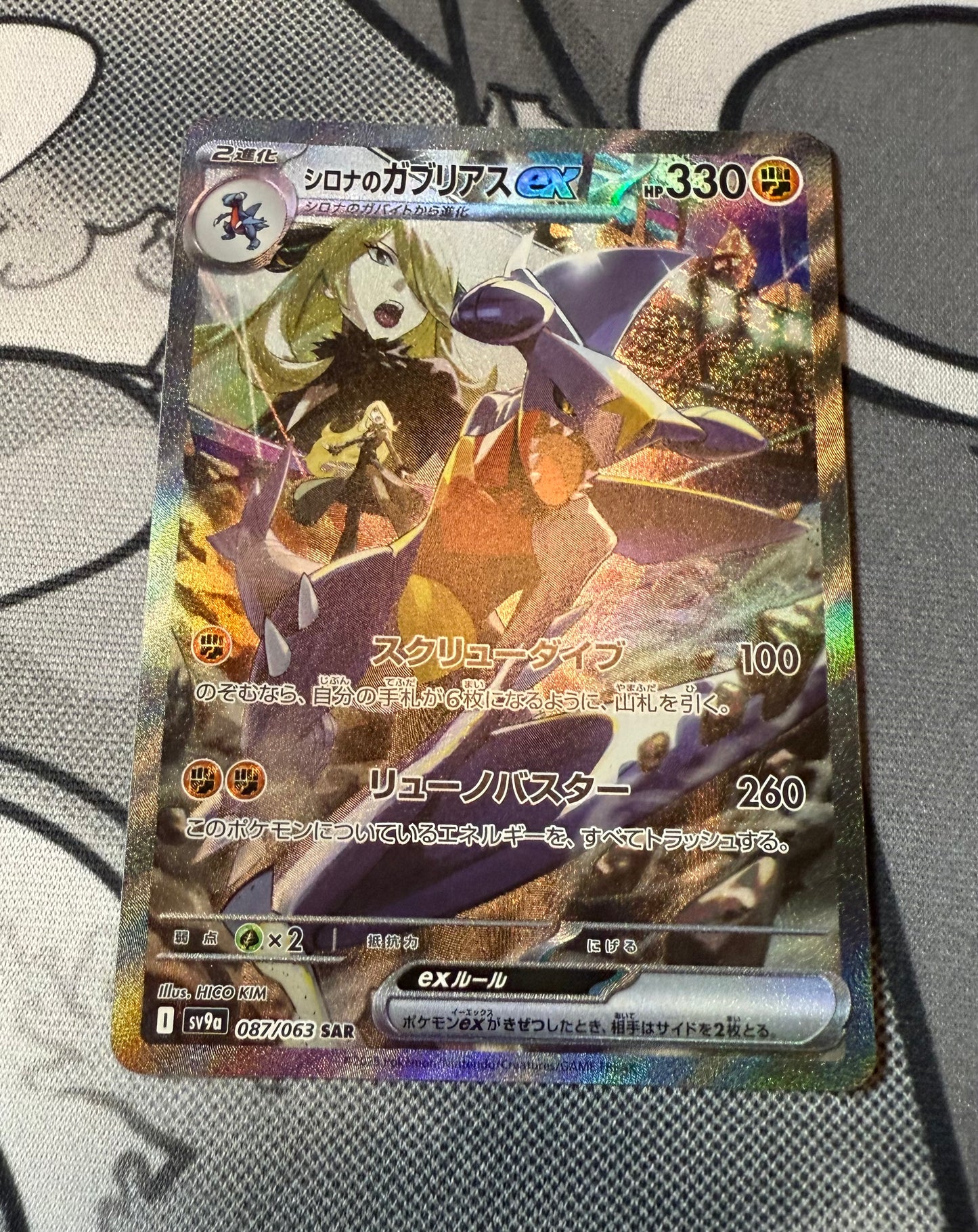 Cynthia’s Garchomp ex [JPN]