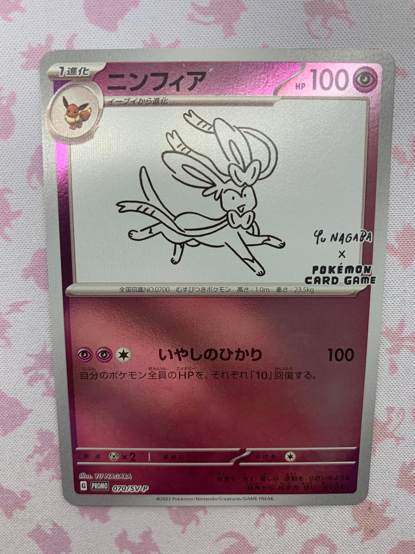 Sylveon (Yu Nagaba) [JPN]