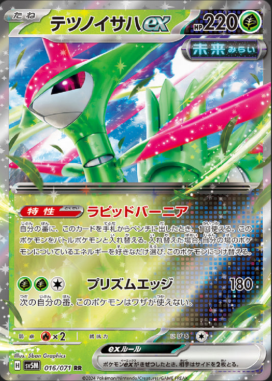 Iron Leaves ex (Future) [JPN]