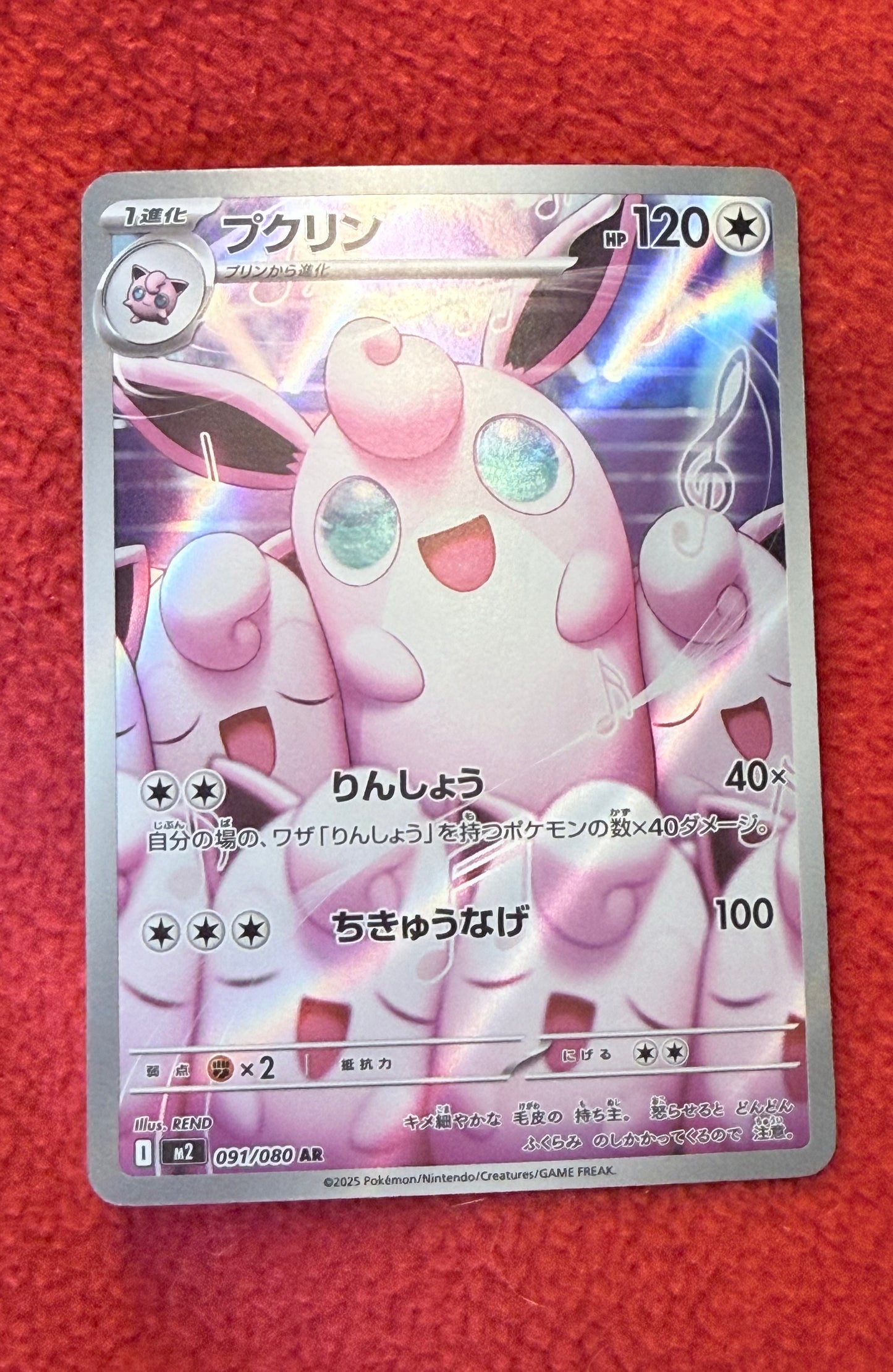Wigglytuff [091/080 - JPN]