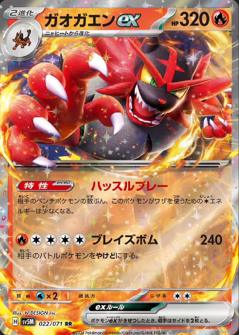 Incineroar ex [JPN]