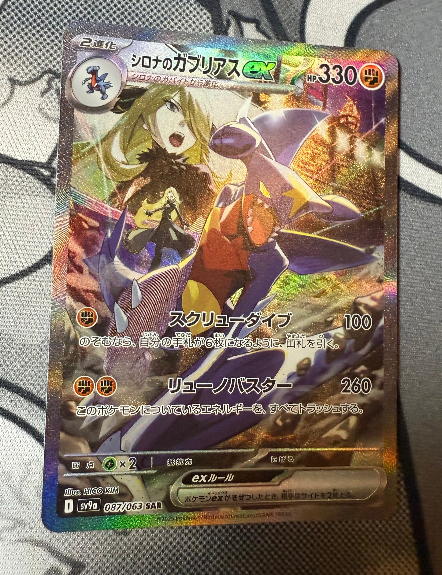 Cynthia’s Garchomp ex [JPN]