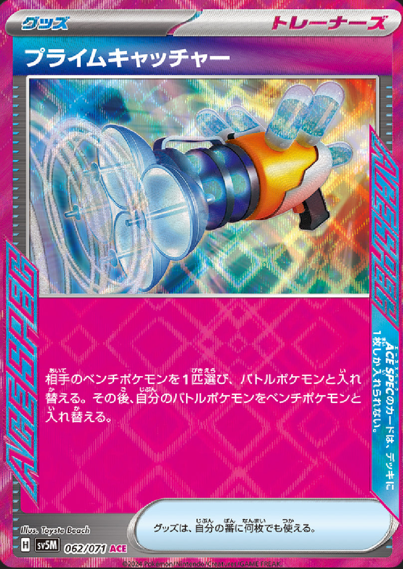 Prime Catcher [JPN]
