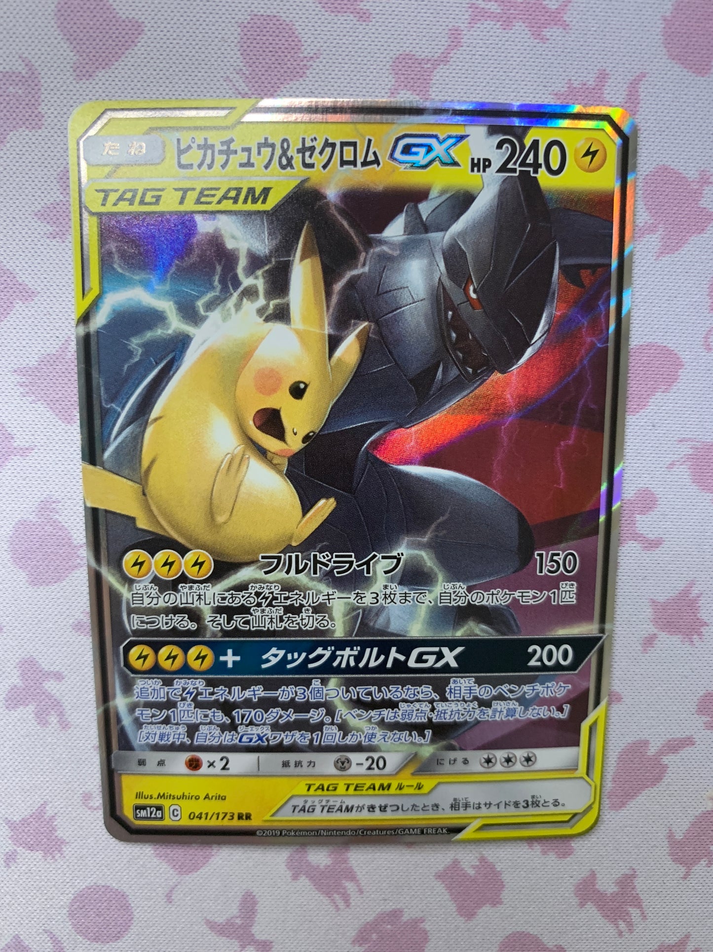 Pikachu & Zekrom GX [JPN]