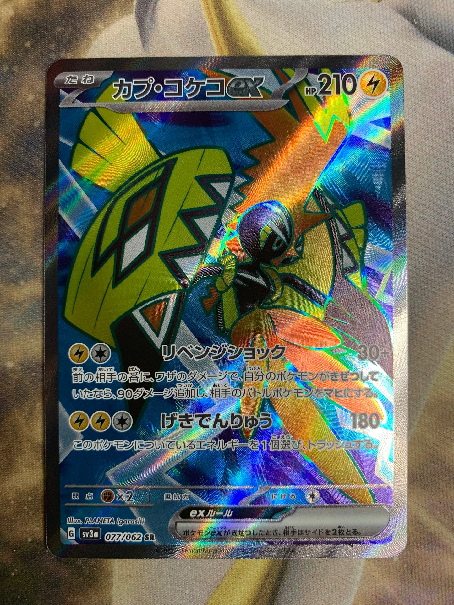 Tapu Koko ex [JPN]