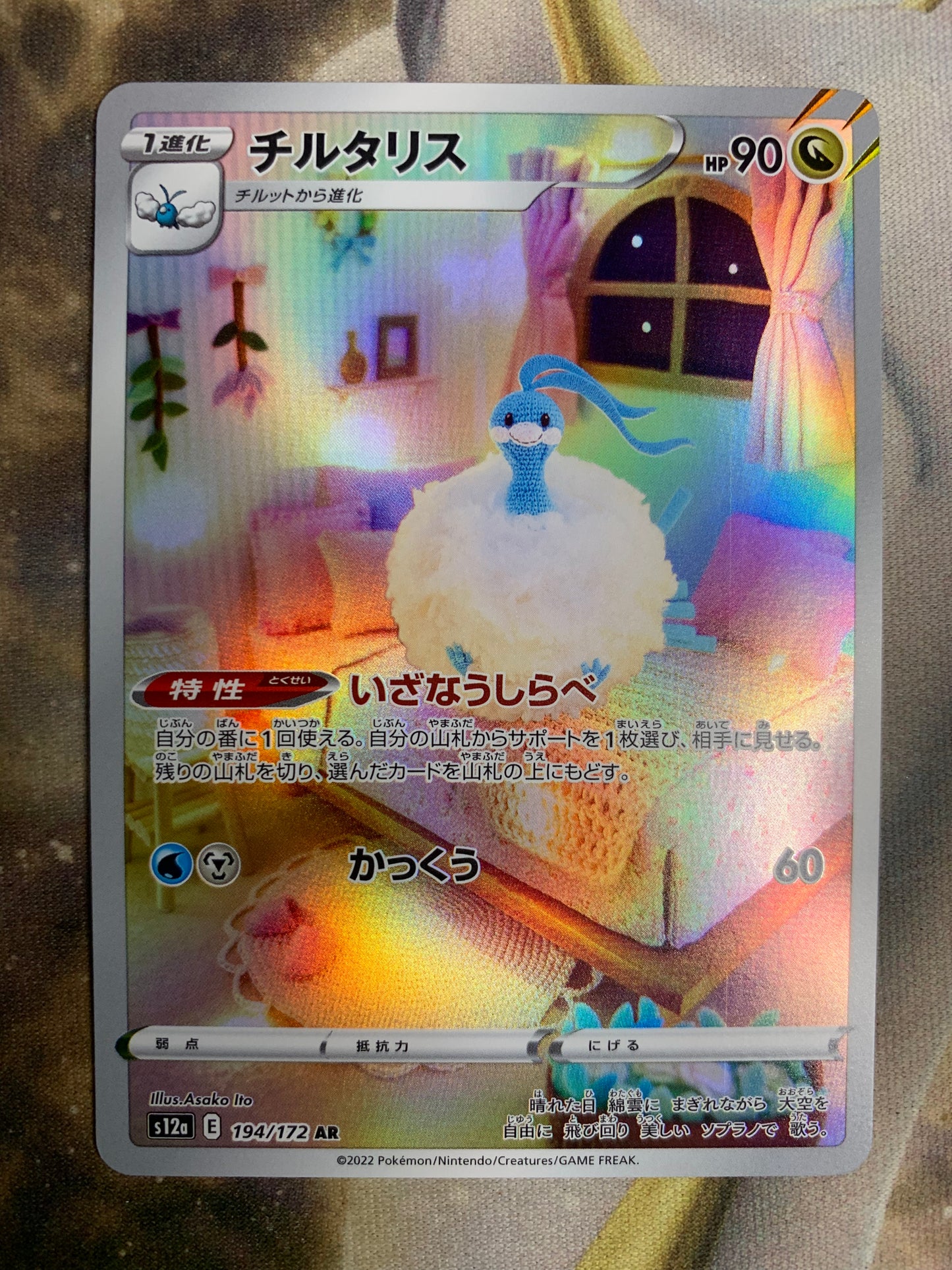Altaria [JPN]