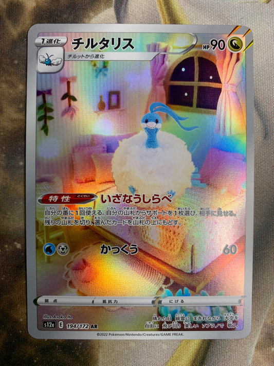 Altaria [JPN]