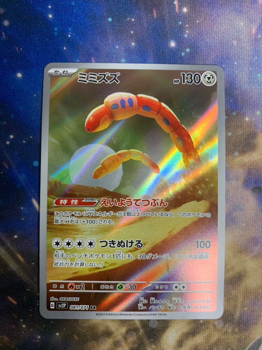 Orthworm [JPN]