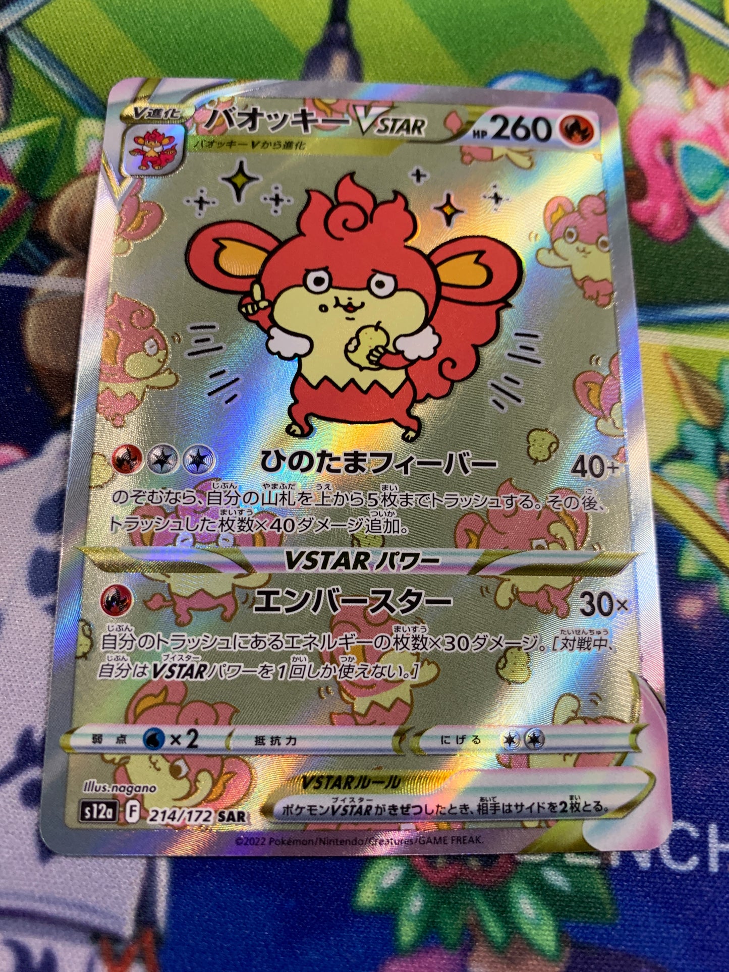 Simisear VSTAR [JPN]