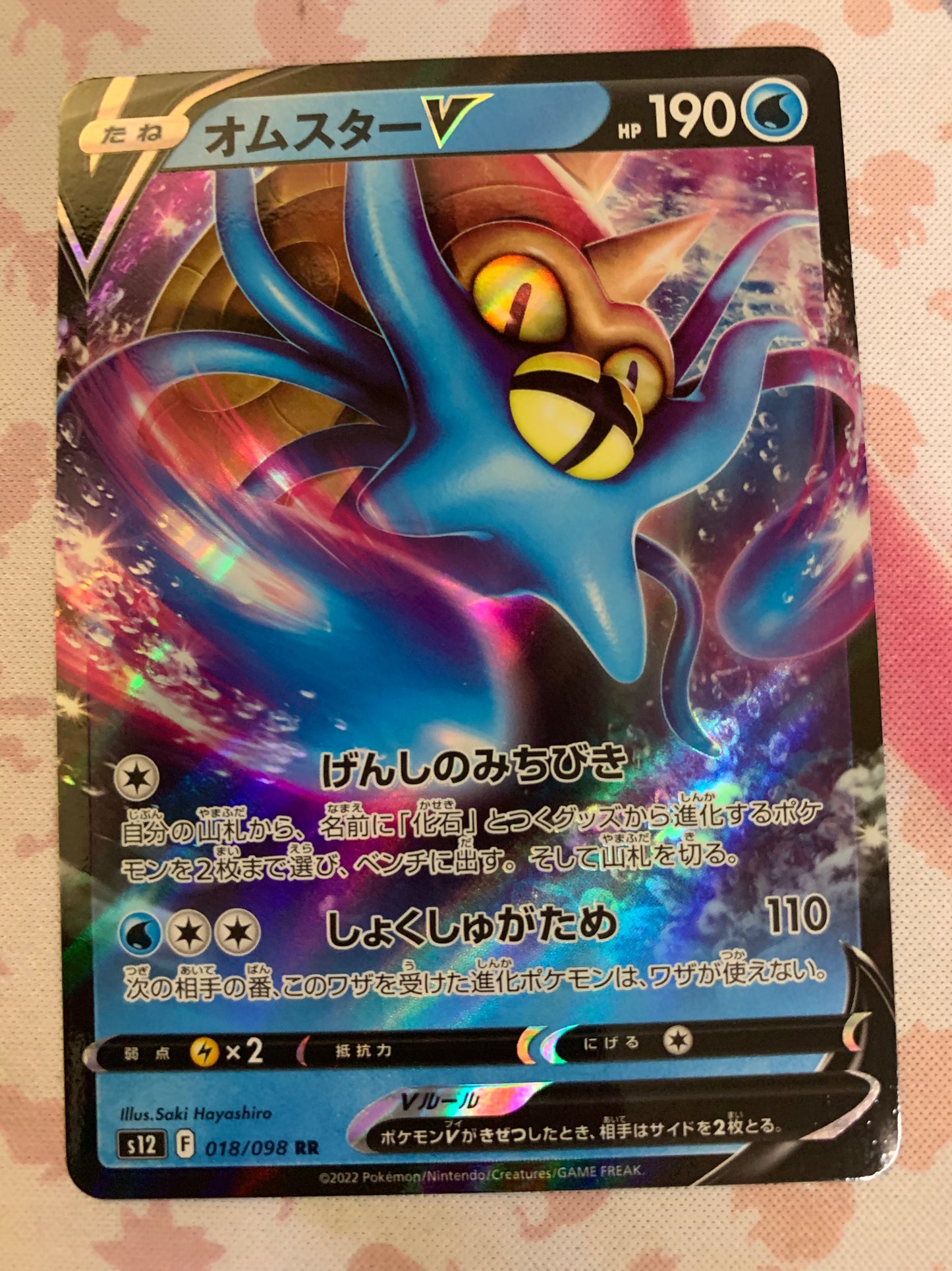 Omastar V [JPN]