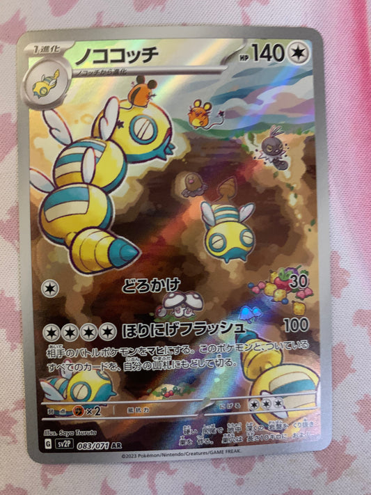 Dudunsparce [JPN]
