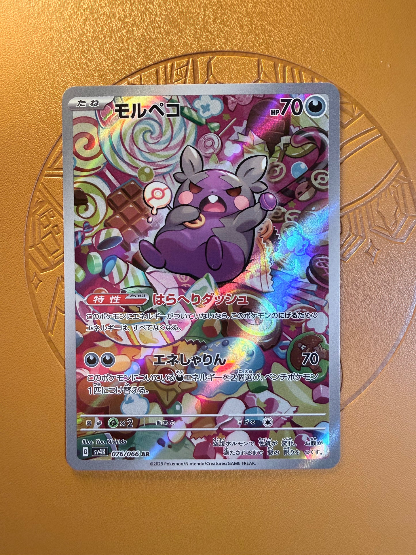 Morpeko [076/066 | Art Rare | JPN]