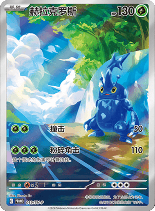 Heracross [019/SV-P | Art Rare | CHN-S]
