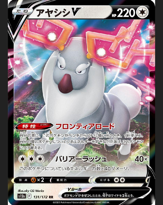 Wyrdeer V [JPN]