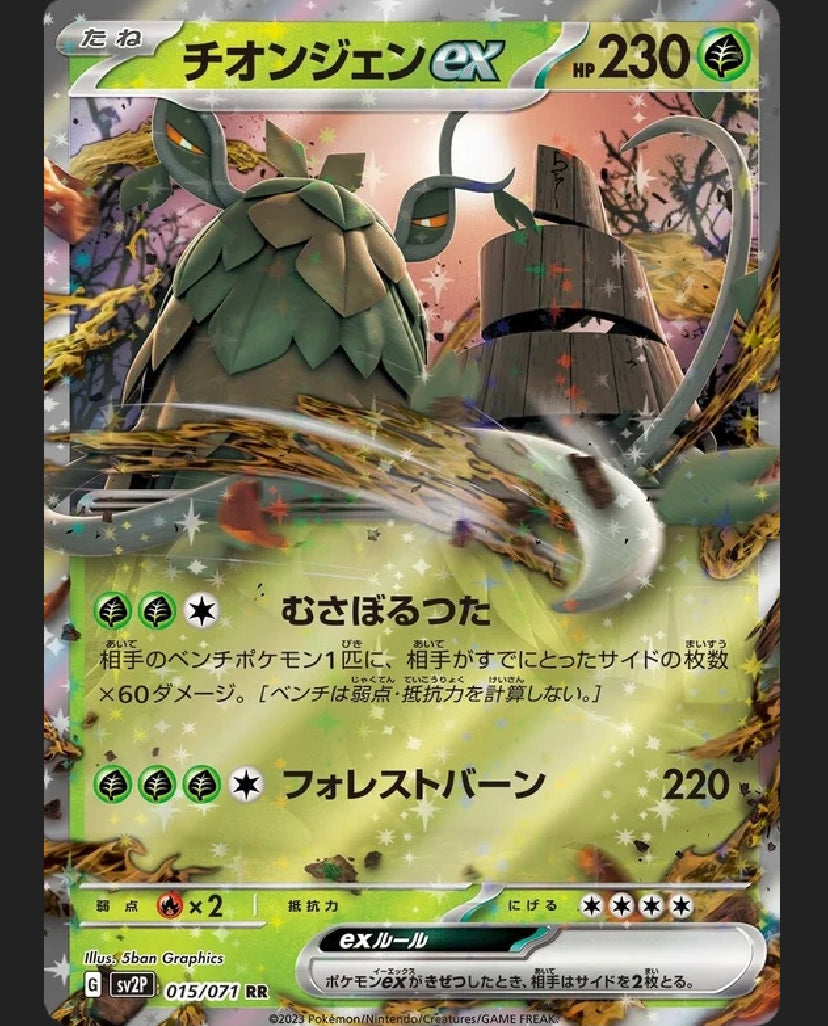 Wo-Chien ex [JPN]
